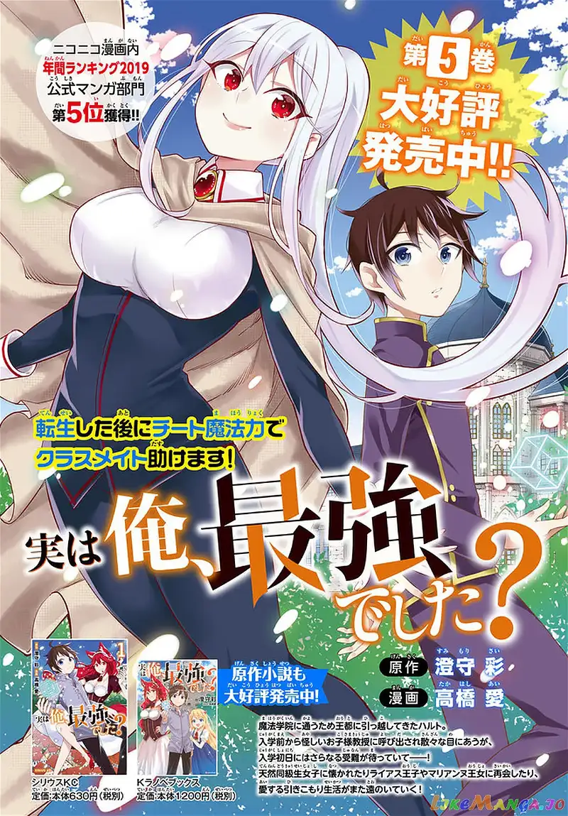 Jitsu wa Ore, Saikyou deshita? Chapter 35 page 23