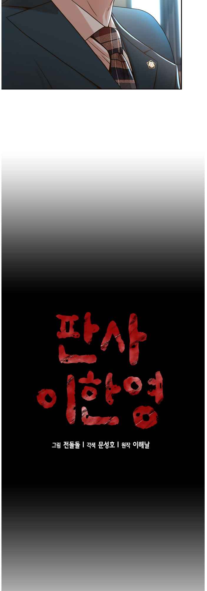 Judge Lee Han Young Chapter 65 page 4