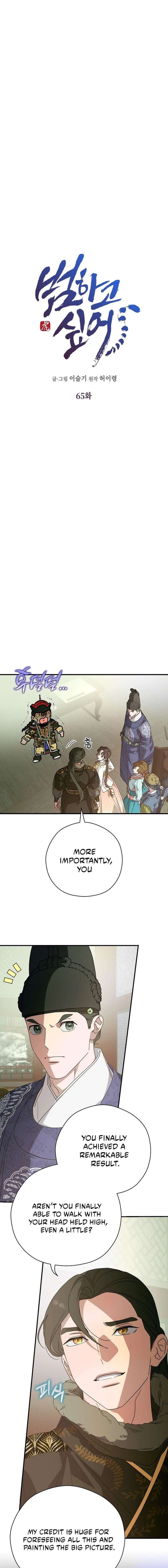 I Want To Eat You Chapter 65 page 7