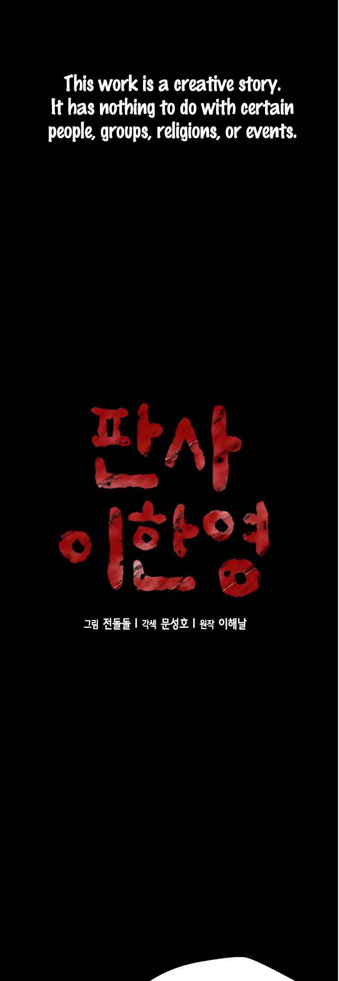 Judge Lee Han Young Chapter 66 page 2