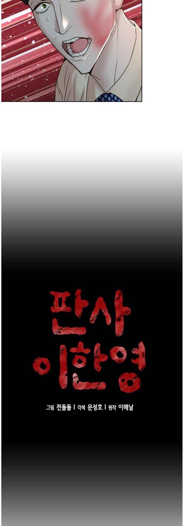 Judge Lee Han Young Chapter 67 page 3