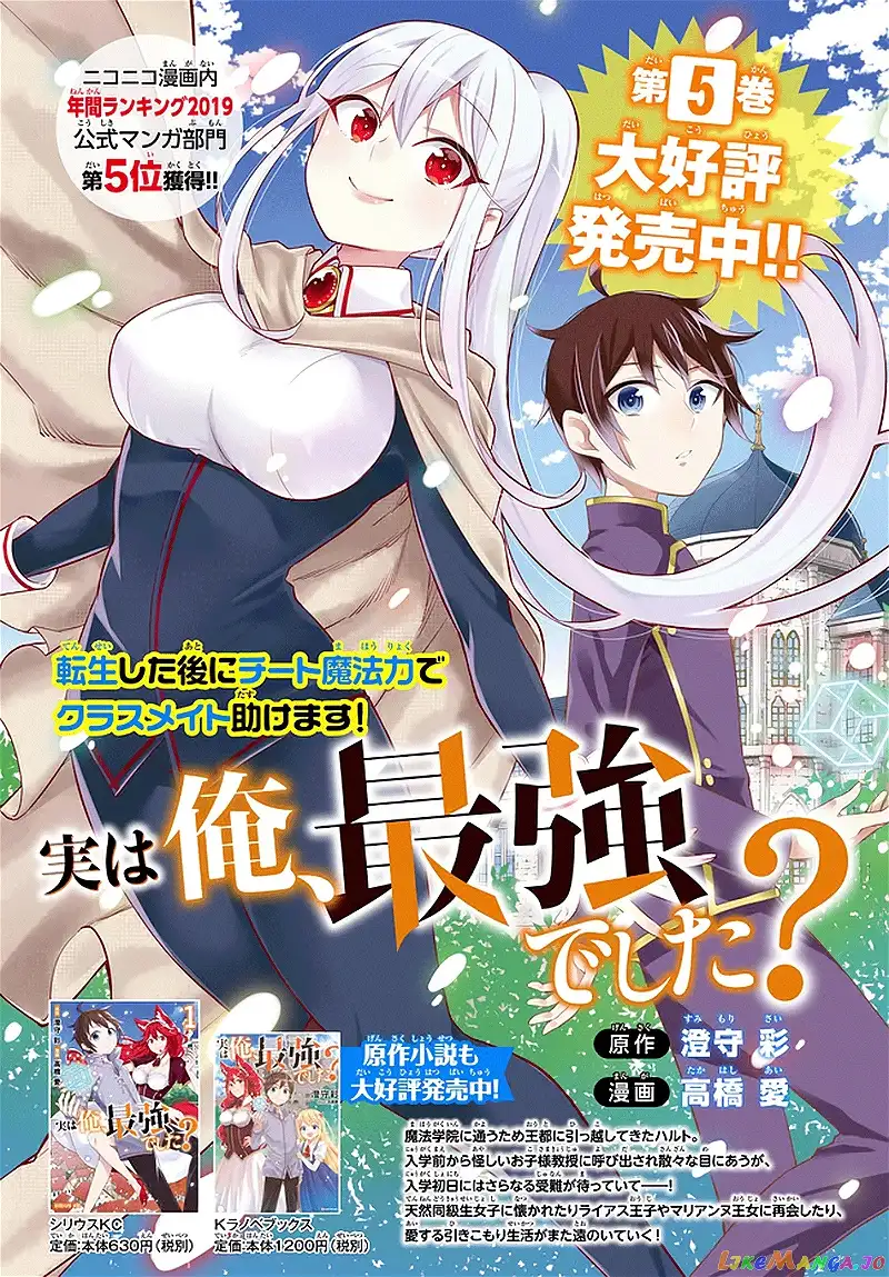 Jitsu wa Ore, Saikyou deshita? Chapter 39 page 25