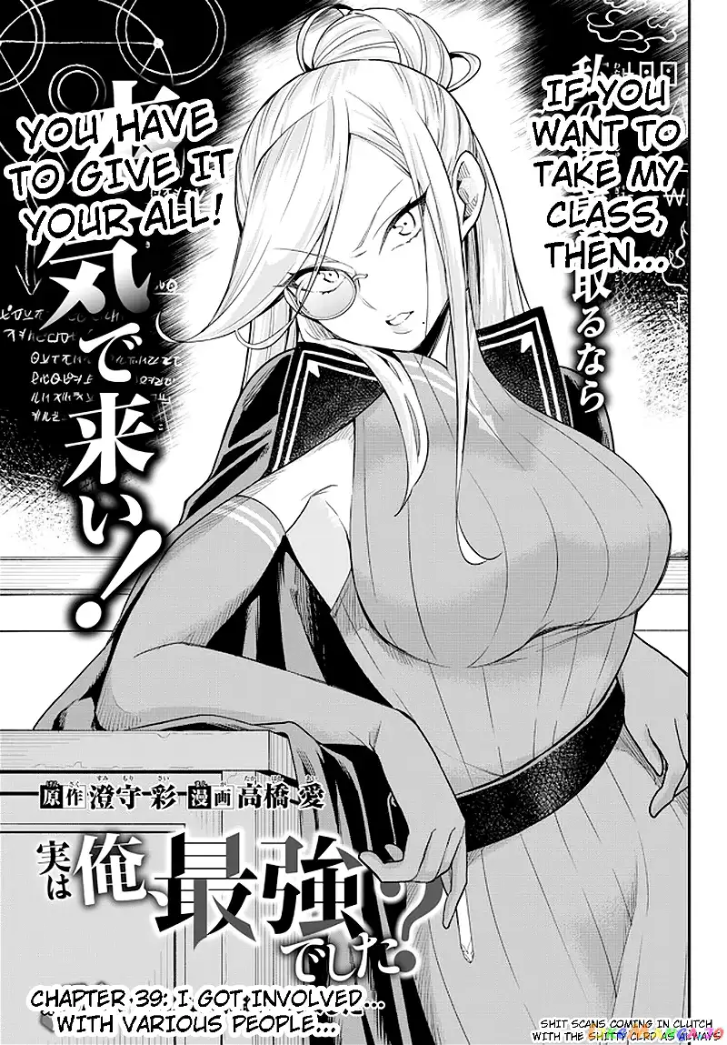 Jitsu wa Ore, Saikyou deshita? Chapter 39 page 7