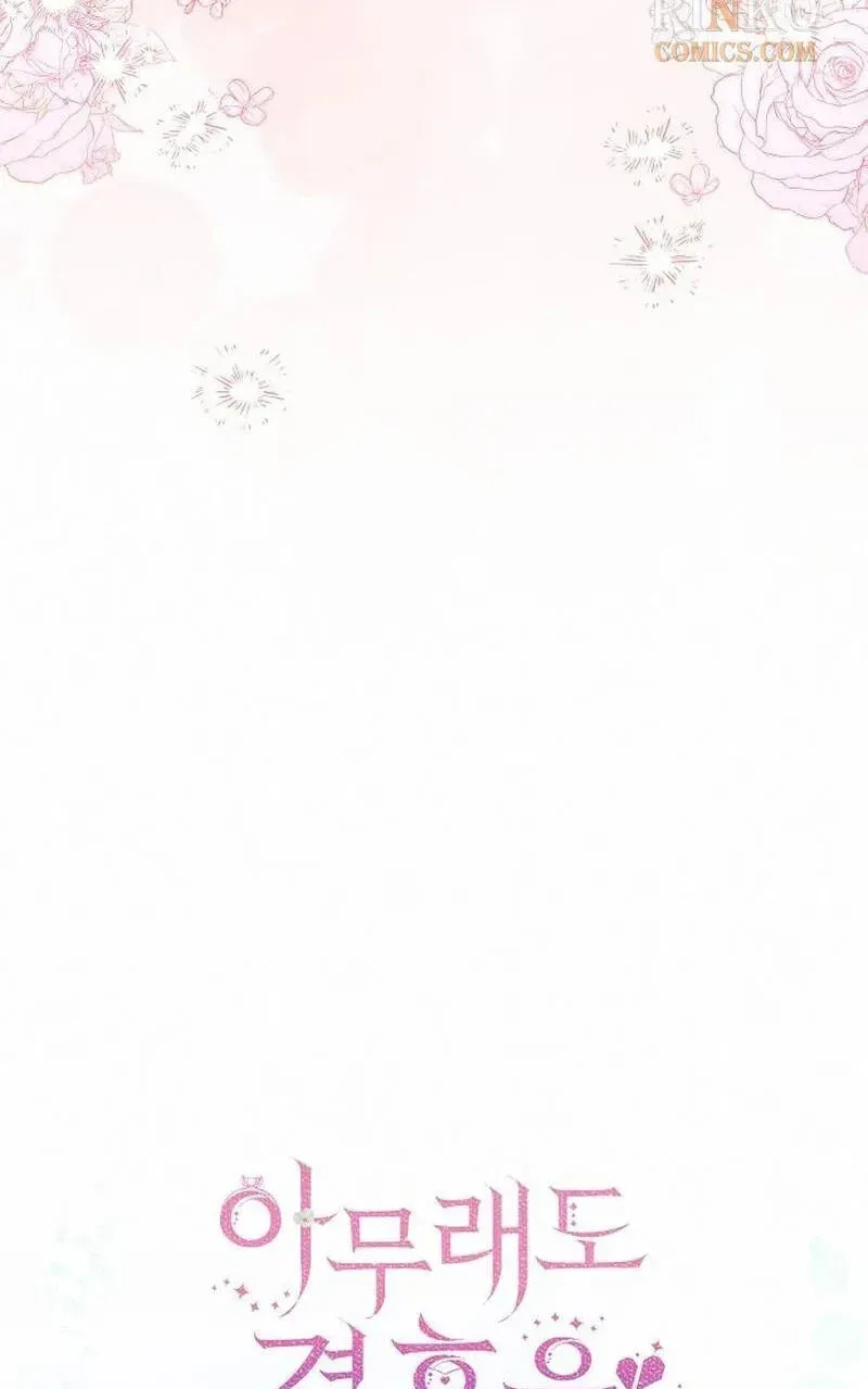 I’ve Probably Made a Mistake in Getting Married Chapter 68 page 71