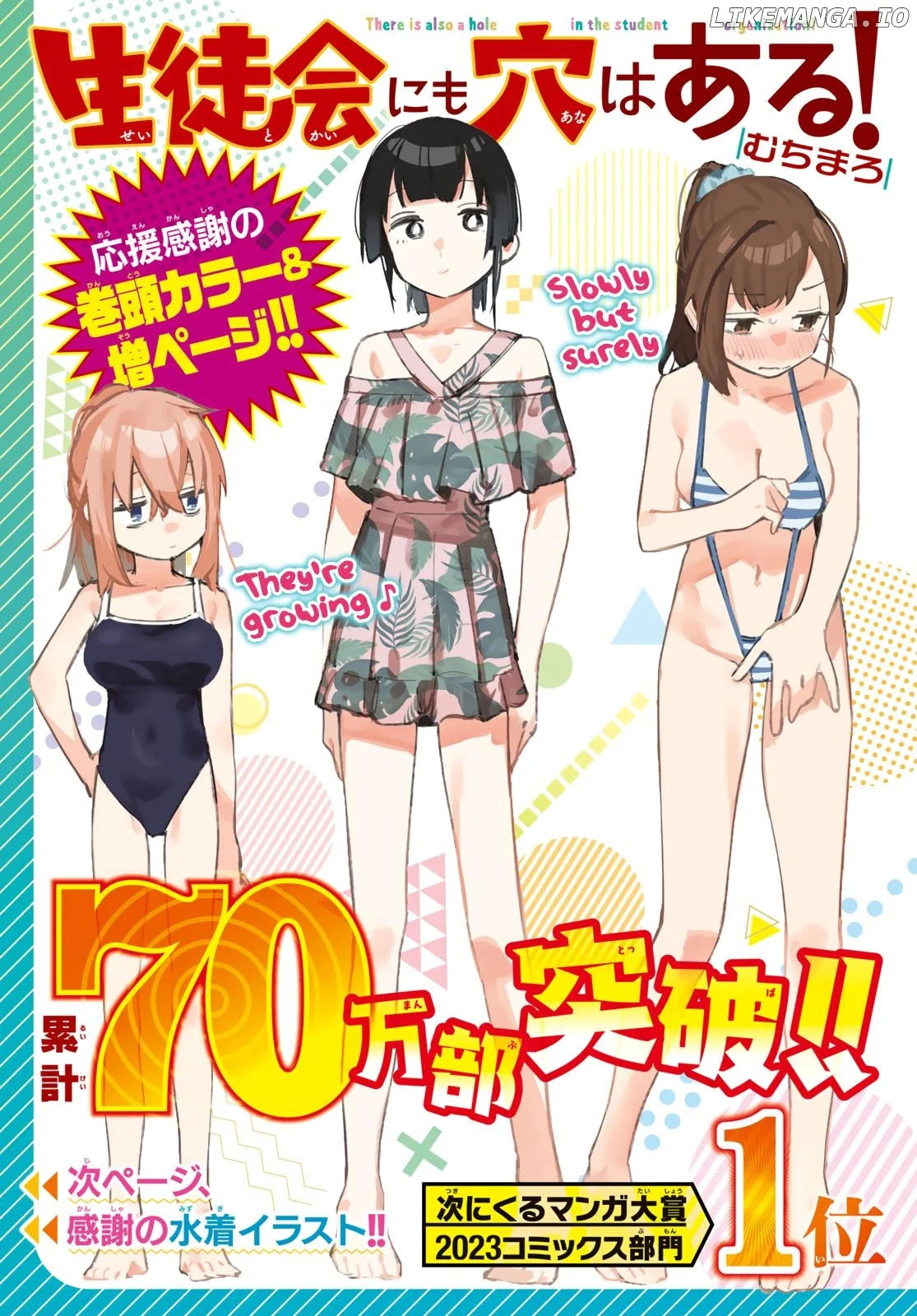 Seitokai ni mo Ana wa Aru! Chapter 69 page 1