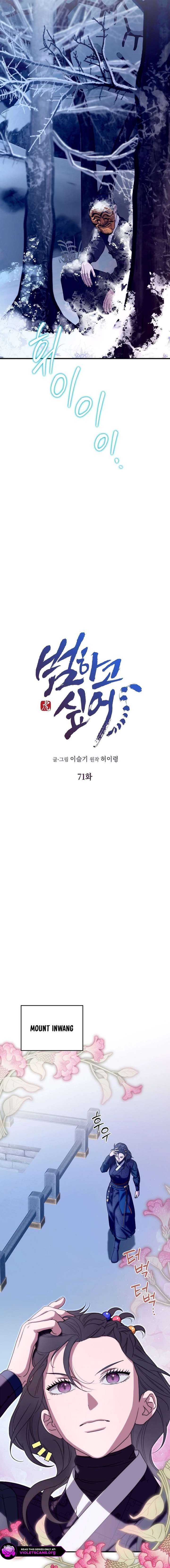 I Want To Eat You Chapter 71 page 9