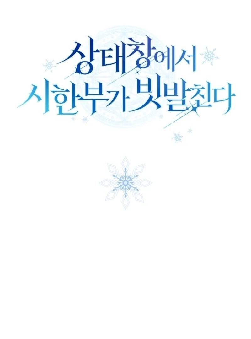 Deadlines are Raining in the Status Window Chapter 71 page 140
