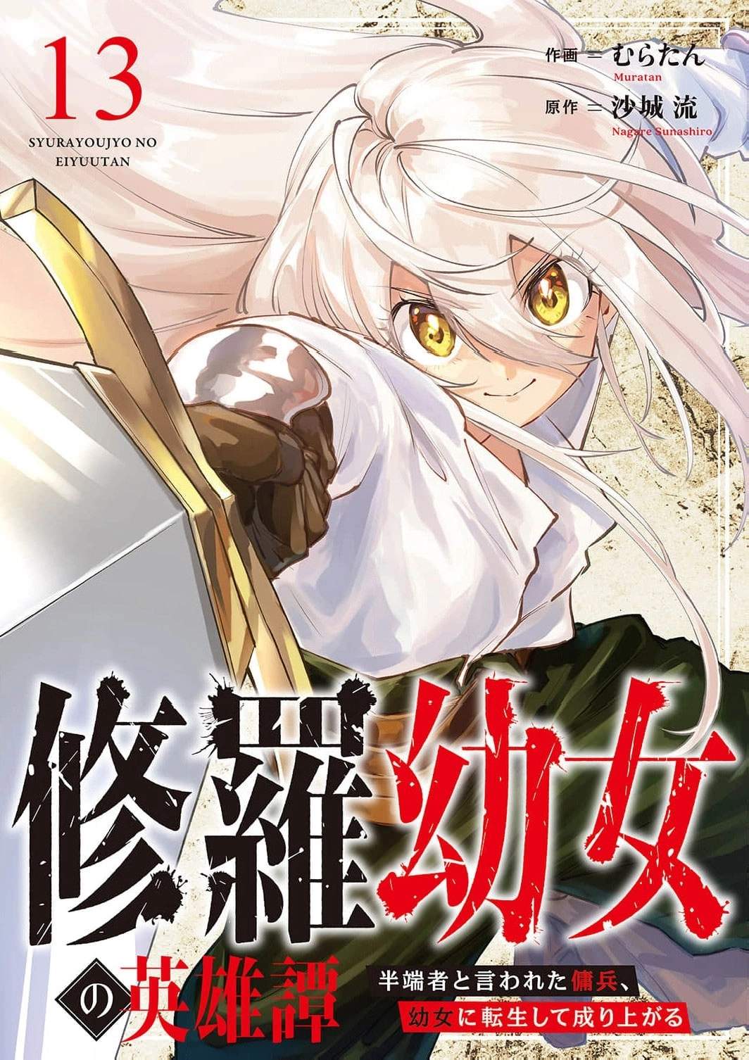 The Heroic Tale of Shura Young Girl: A Mercenary Who was Said to be Half-Baked is Reincarnated as a Young Girl and Rises to Success Chapter 13 page 2
