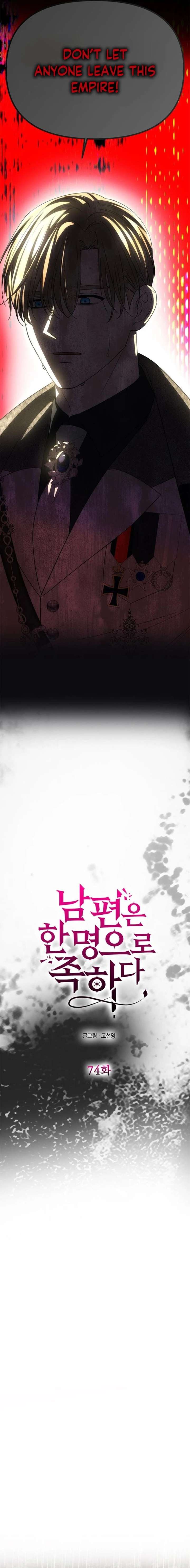 One Husband Is Enough Chapter 74 page 6