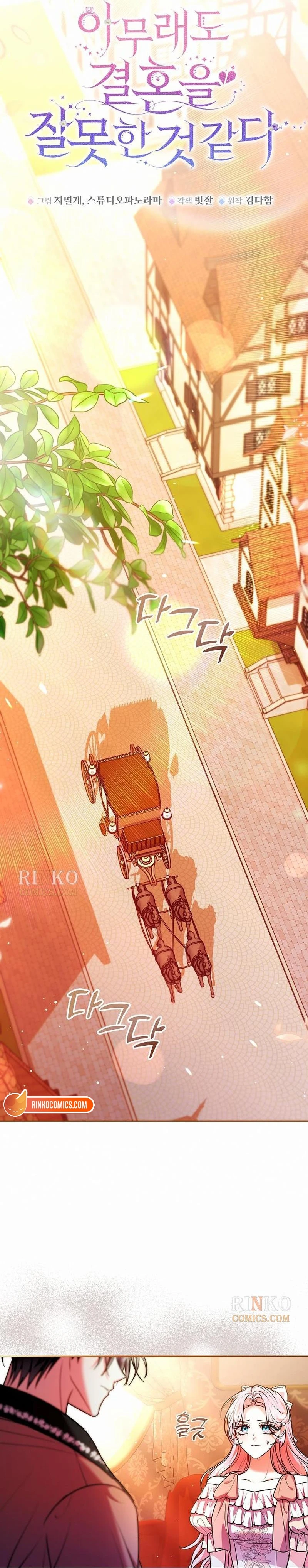 I’ve Probably Made a Mistake in Getting Married Chapter 76 page 7