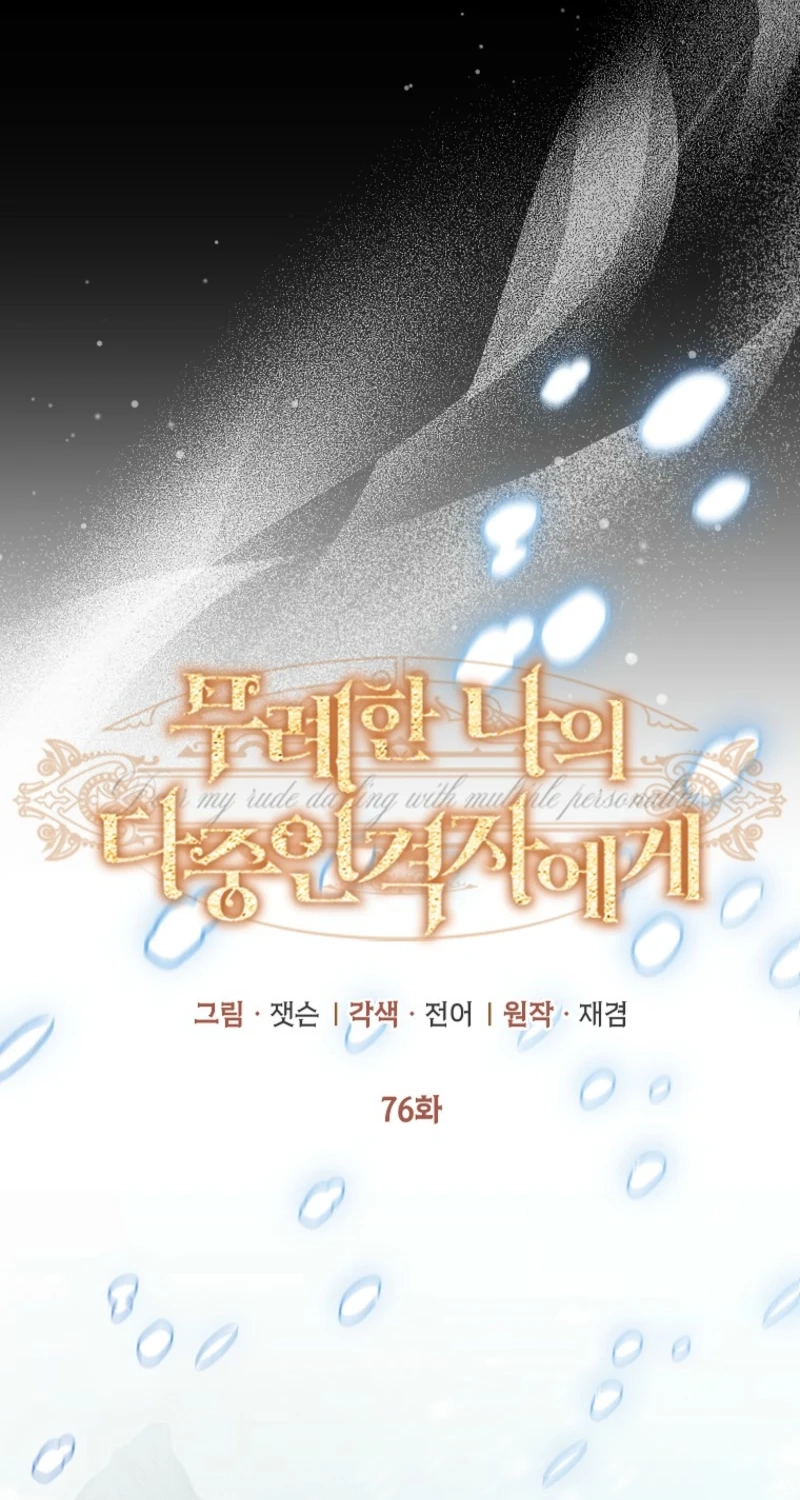 Dear My Rude Darling With Multiple Personality Chapter 76 page 15