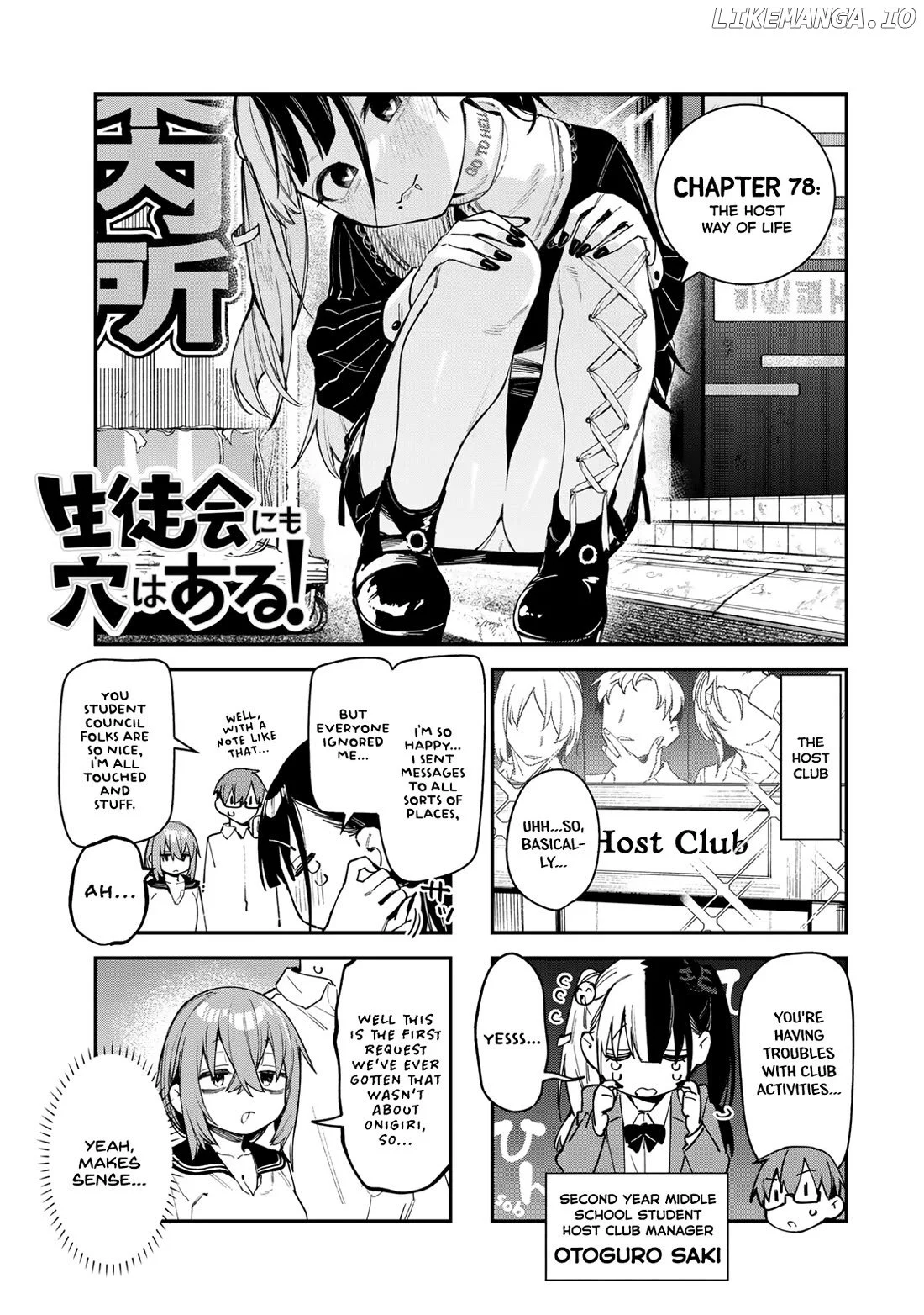Seitokai ni mo Ana wa Aru! Chapter 78 page 3