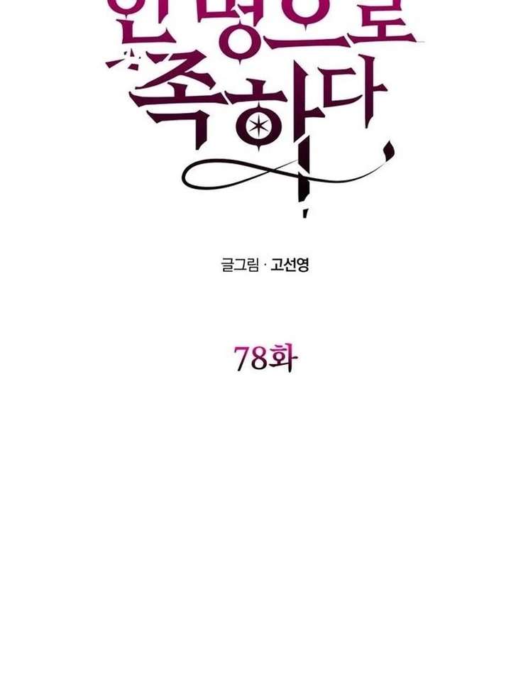 One Husband Is Enough Chapter 78 page 16