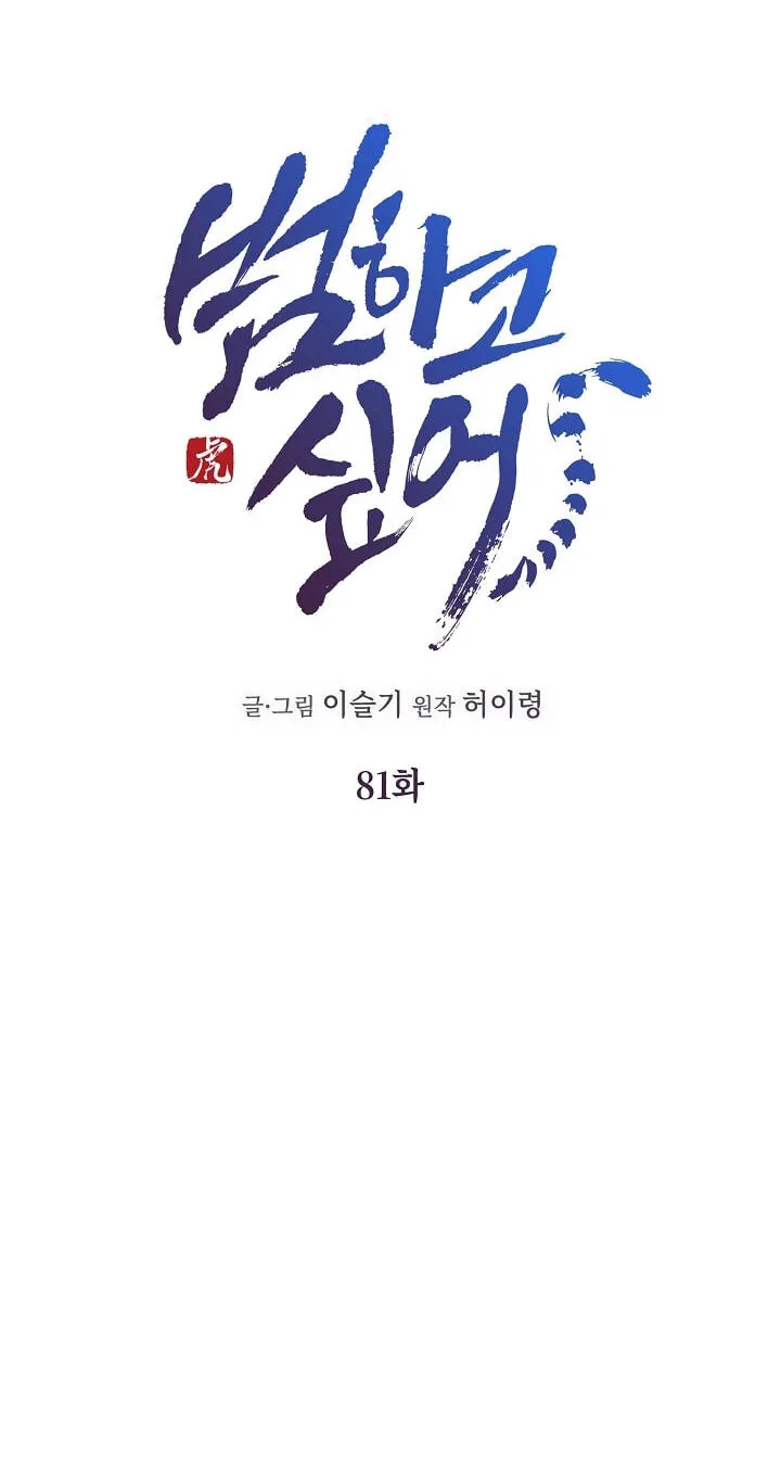 I Want To Eat You Chapter 81 page 24