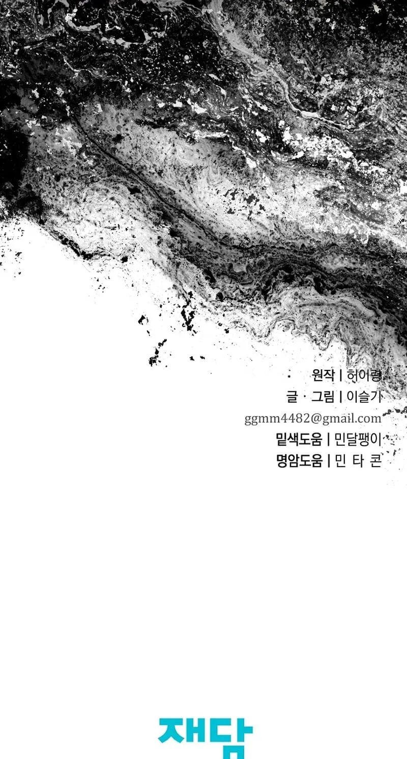 I Want To Eat You Chapter 83 page 92