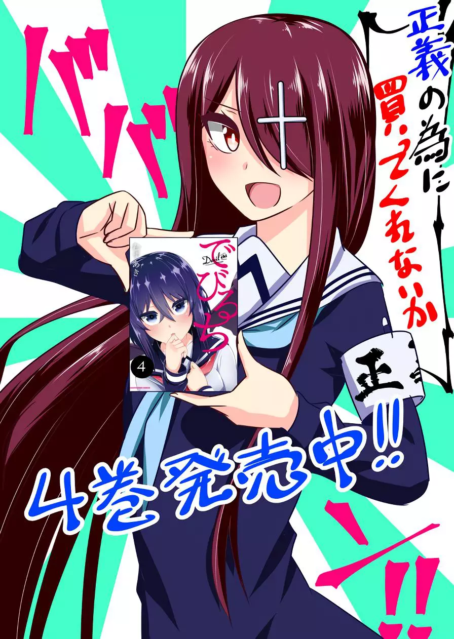 Devilchi Chapter 80 page 14