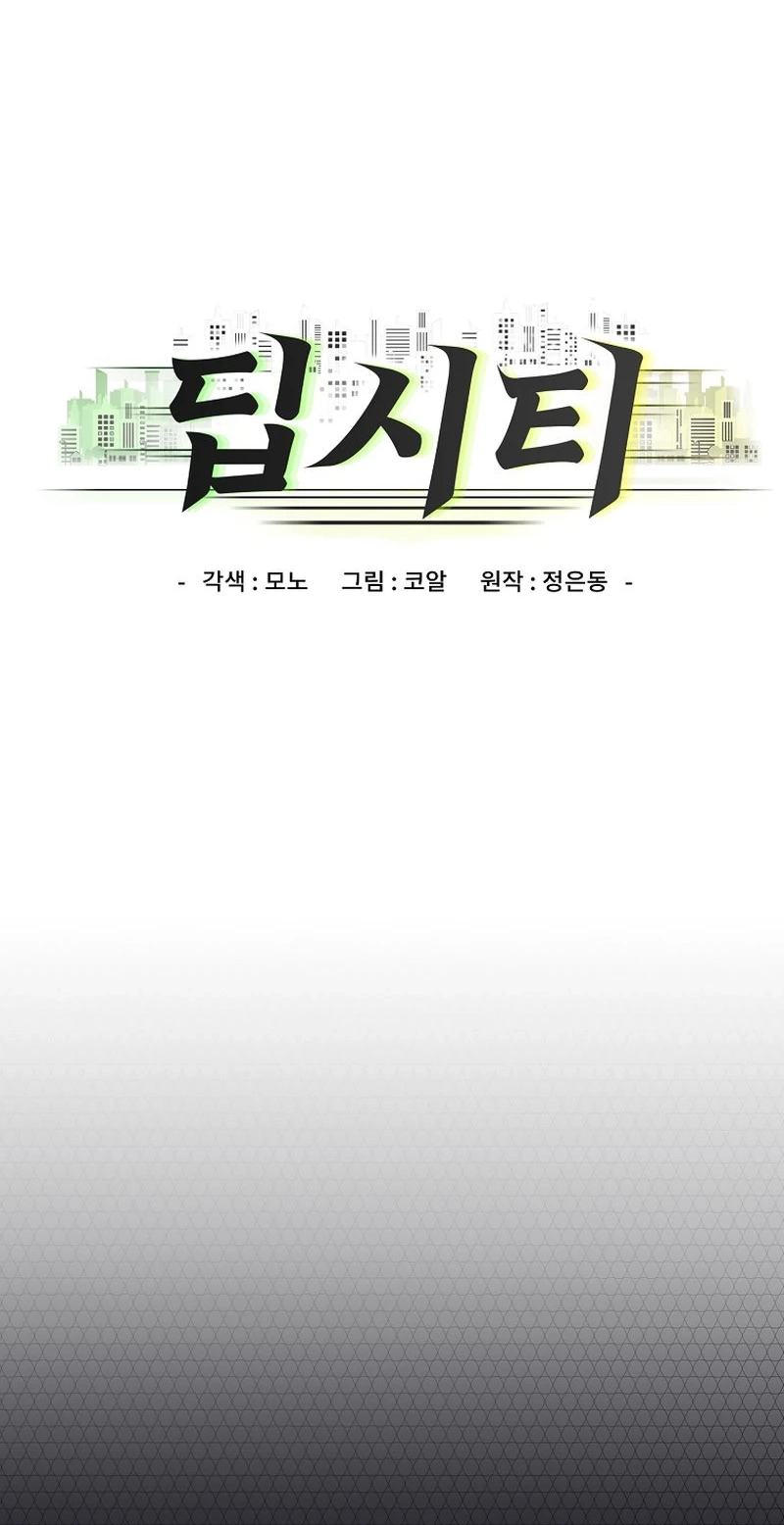 I Want To Eat You Chapter 85 page 29