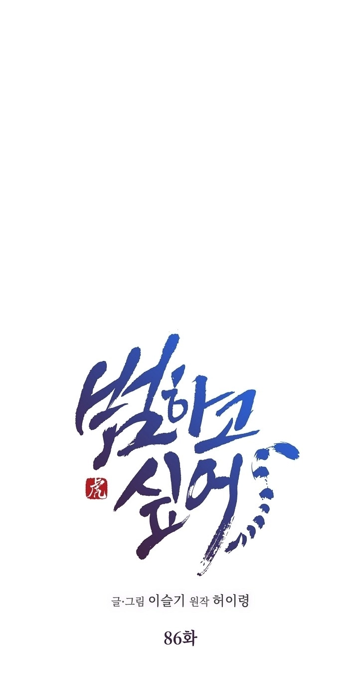 I Want To Eat You Chapter 86 page 17