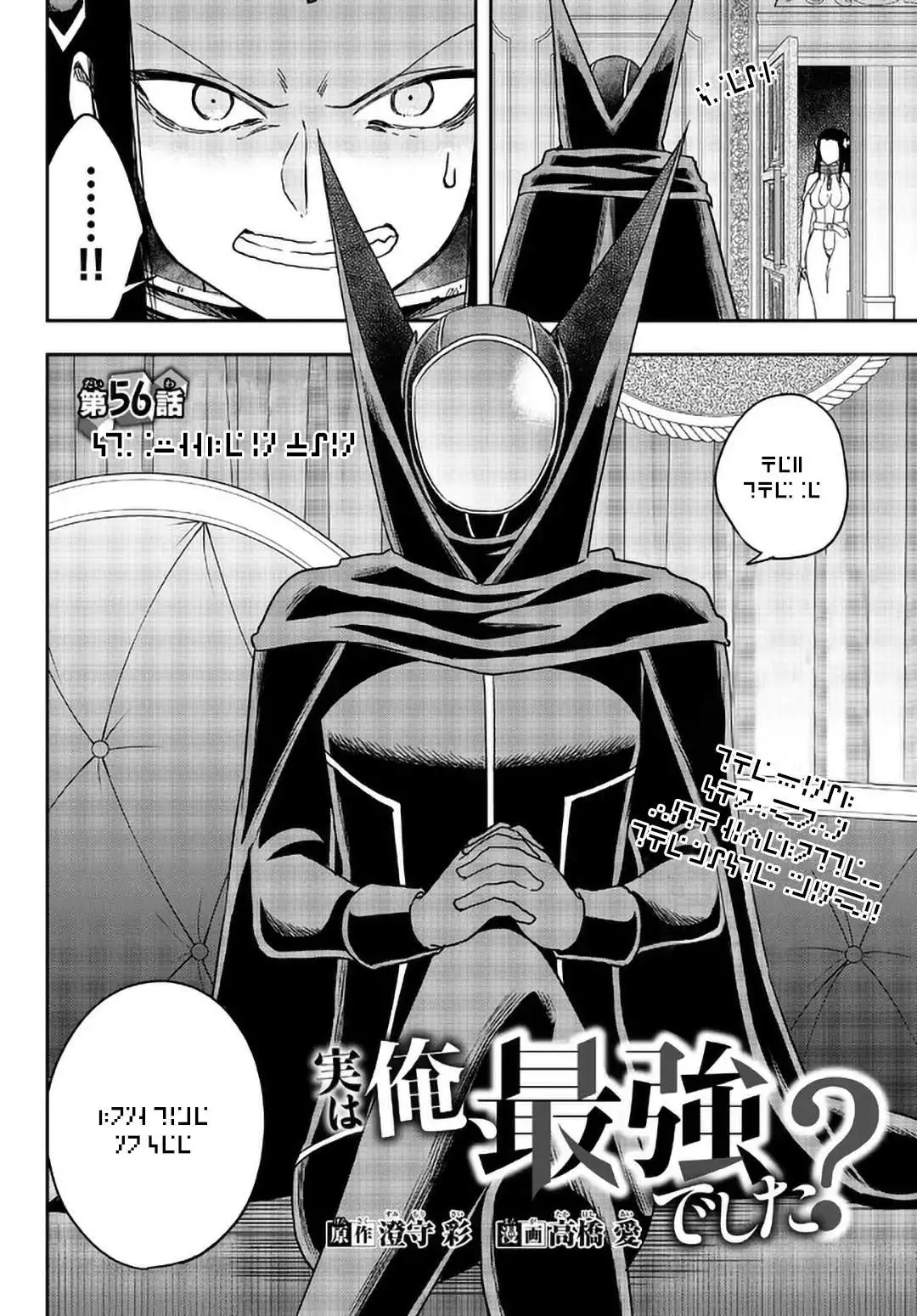 Jitsu wa Ore, Saikyou deshita? Chapter 56 page 3