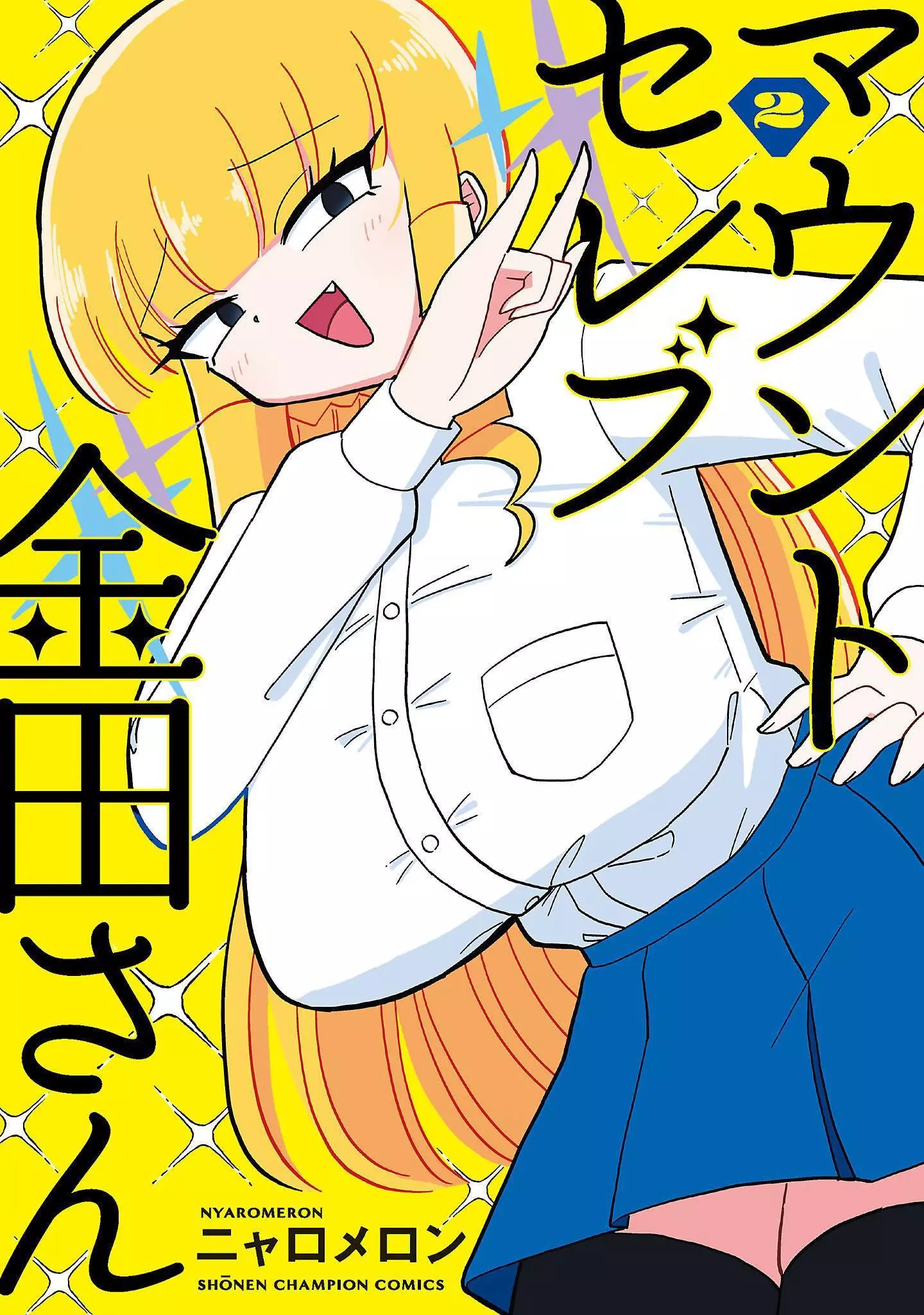 Mount Celeb Kaneda-San Chapter 79.5 page 1