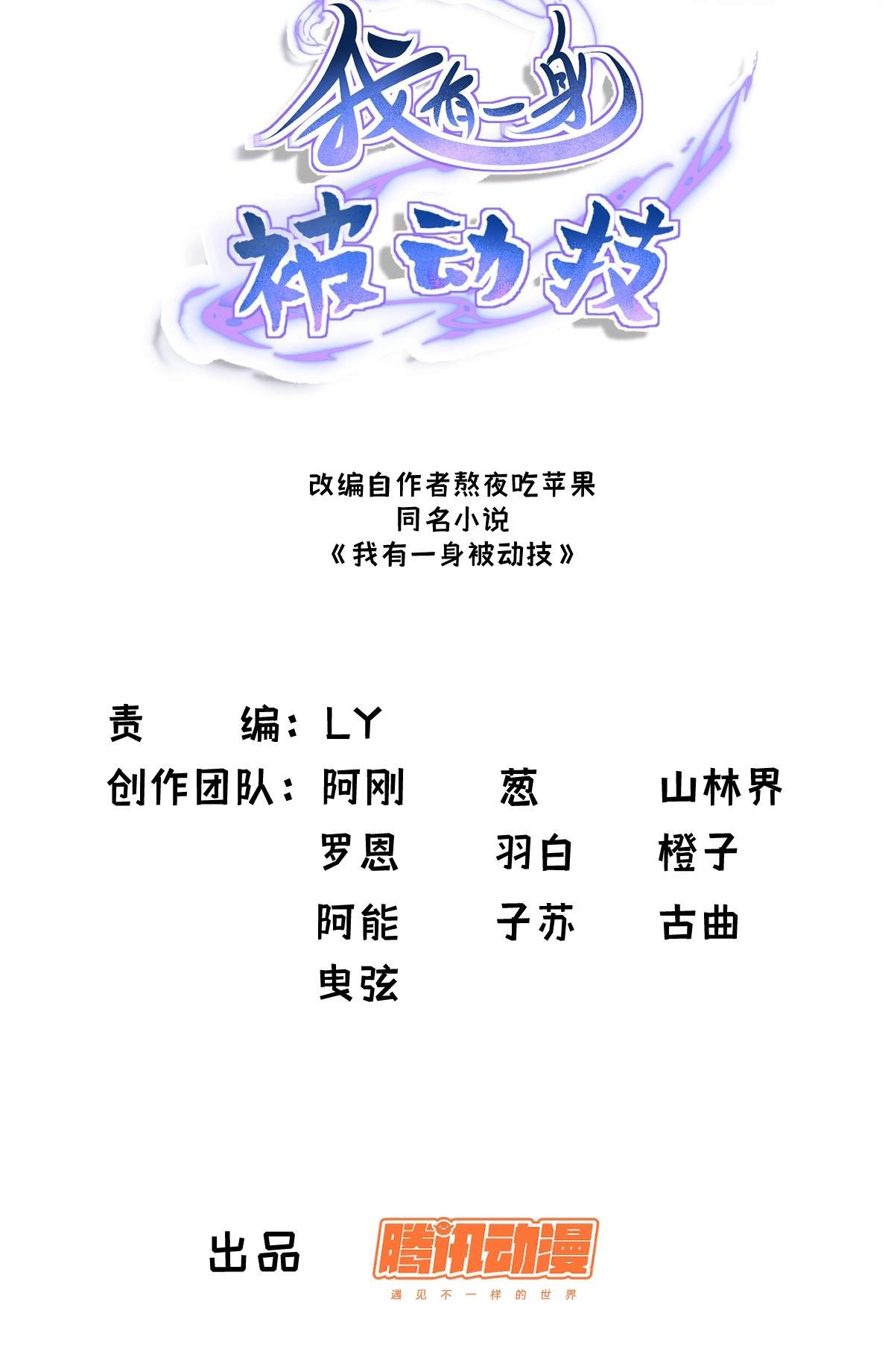 I Have A Set of Passive Skills Chapter 9 page 3
