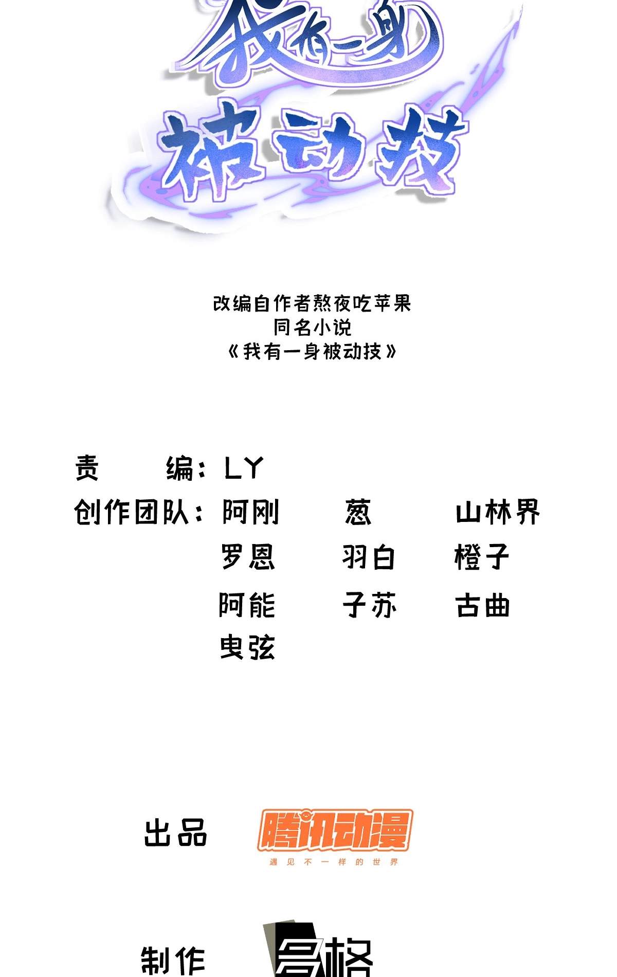 I Have A Set of Passive Skills Chapter 10 page 3