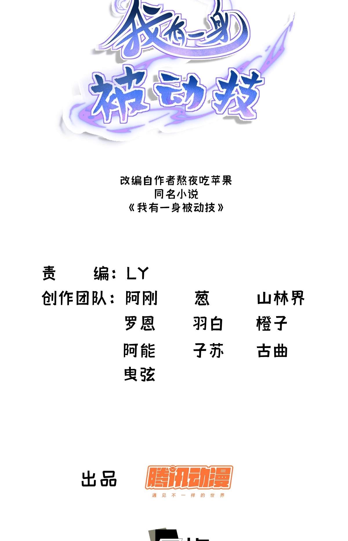 I Have A Set of Passive Skills Chapter 13 page 3