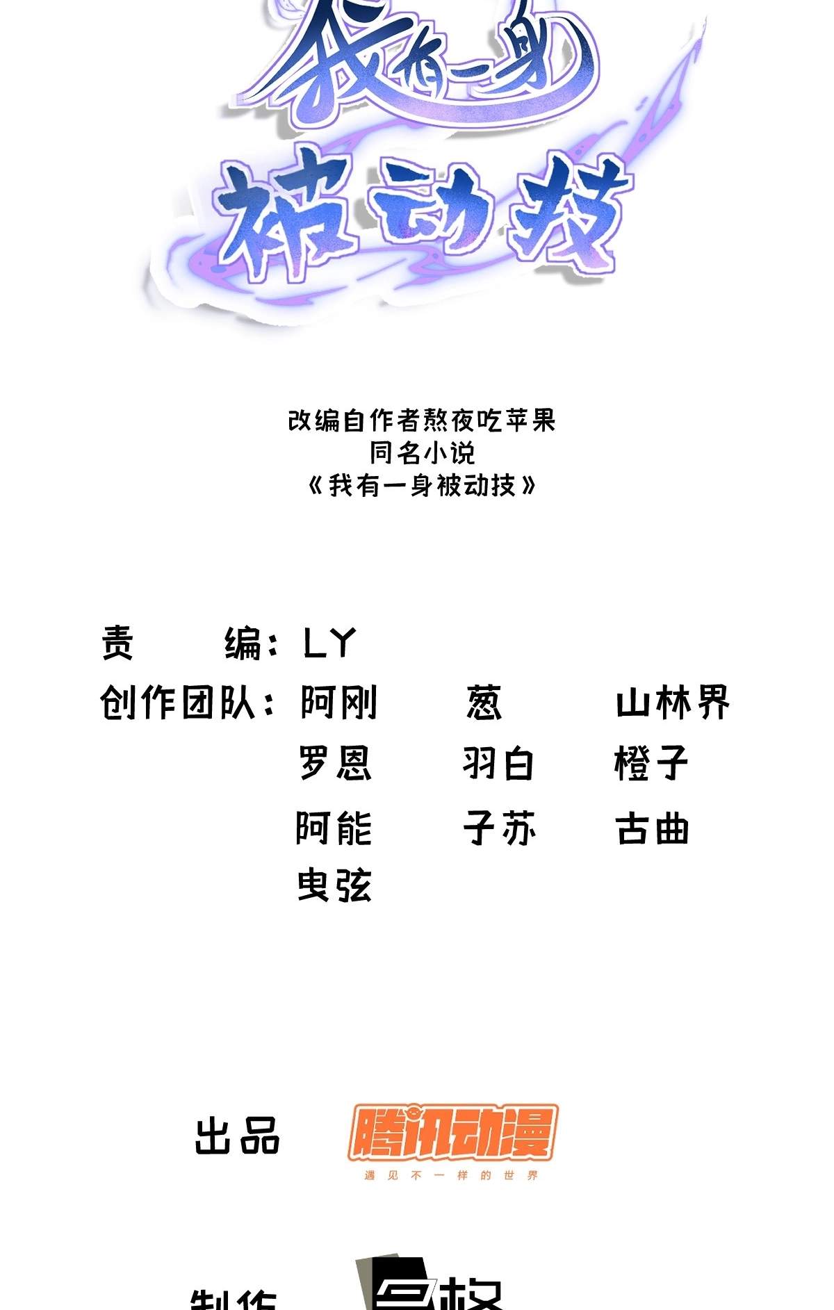 I Have A Set of Passive Skills Chapter 22 page 3
