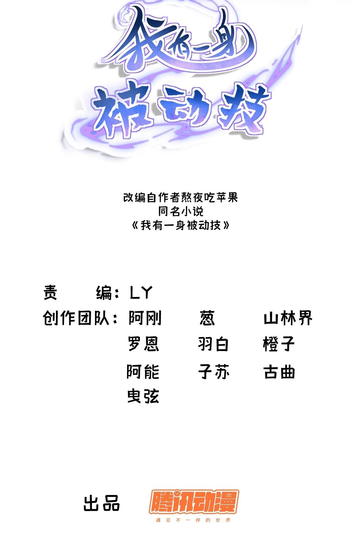 I Have A Set of Passive Skills Chapter 21 page 3