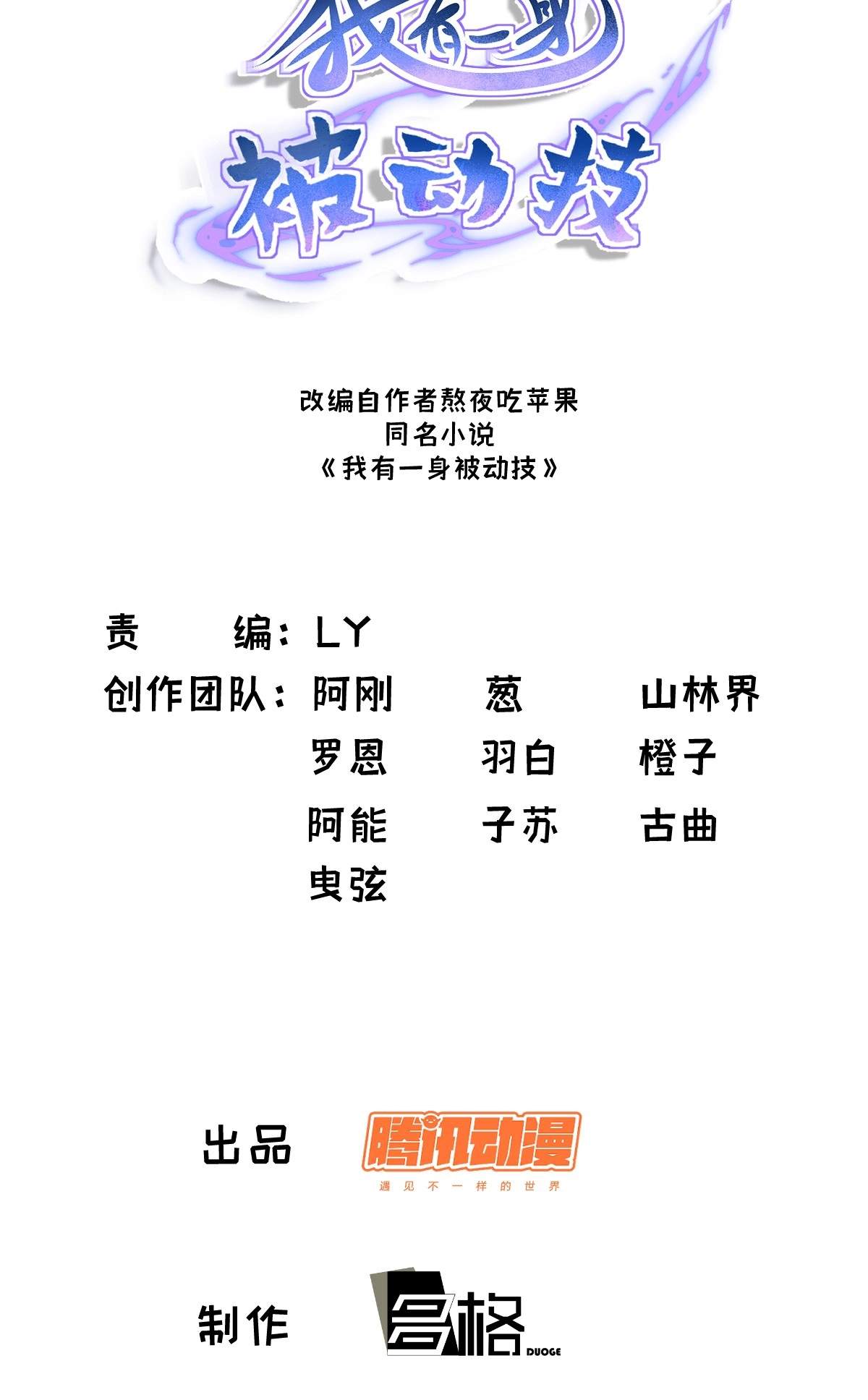 I Have A Set of Passive Skills Chapter 29 page 3