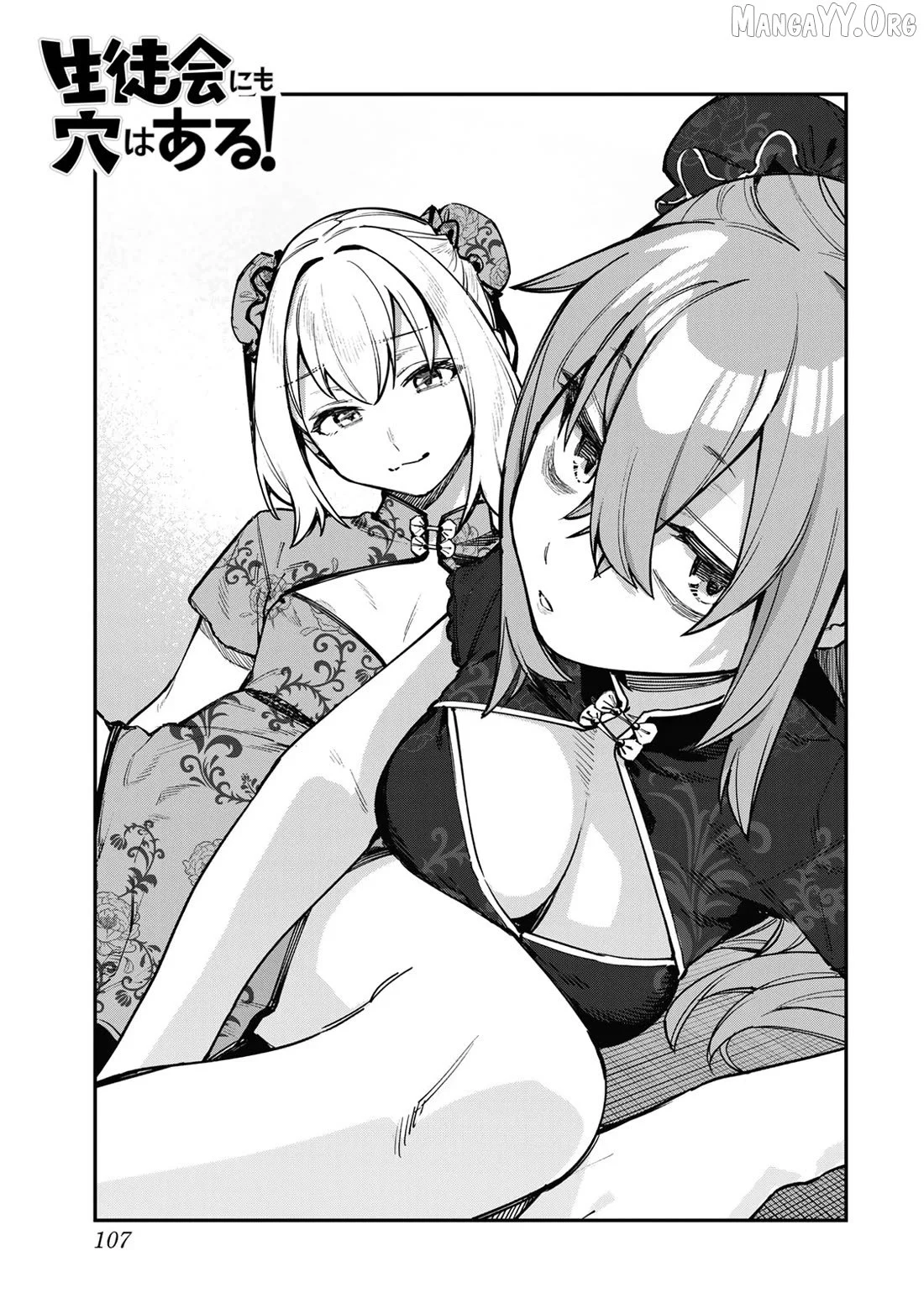 Seitokai ni mo Ana wa Aru! Chapter 89 page 3