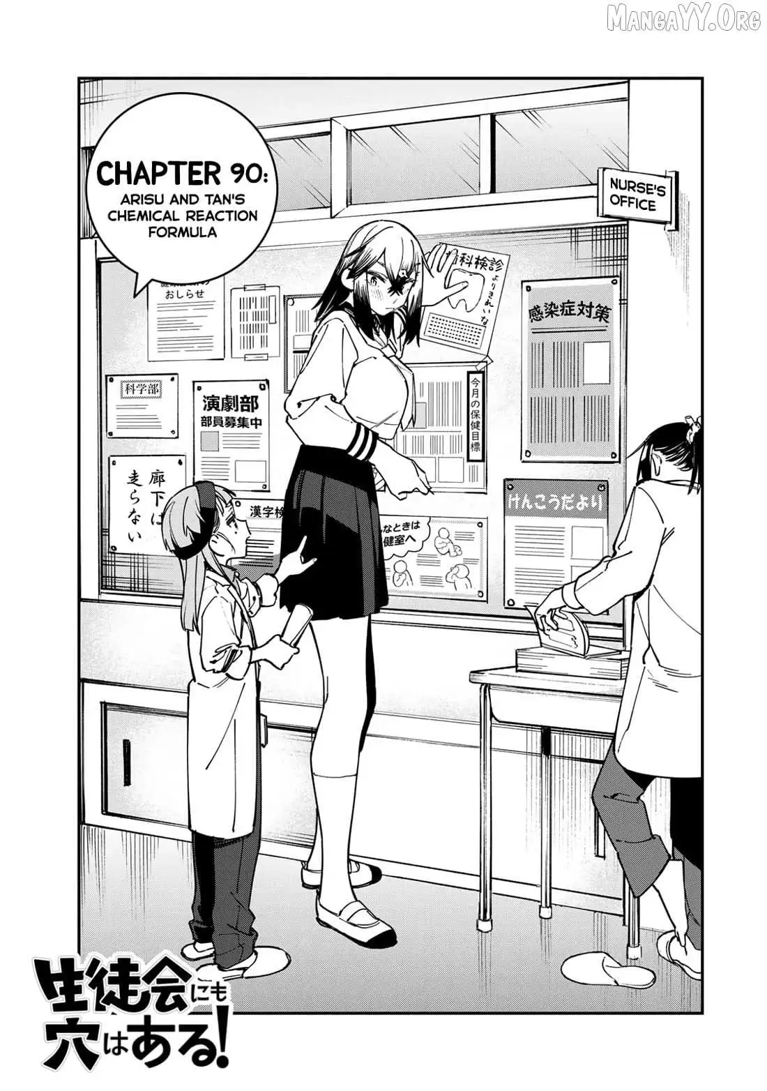 Seitokai ni mo Ana wa Aru! Chapter 90 page 3