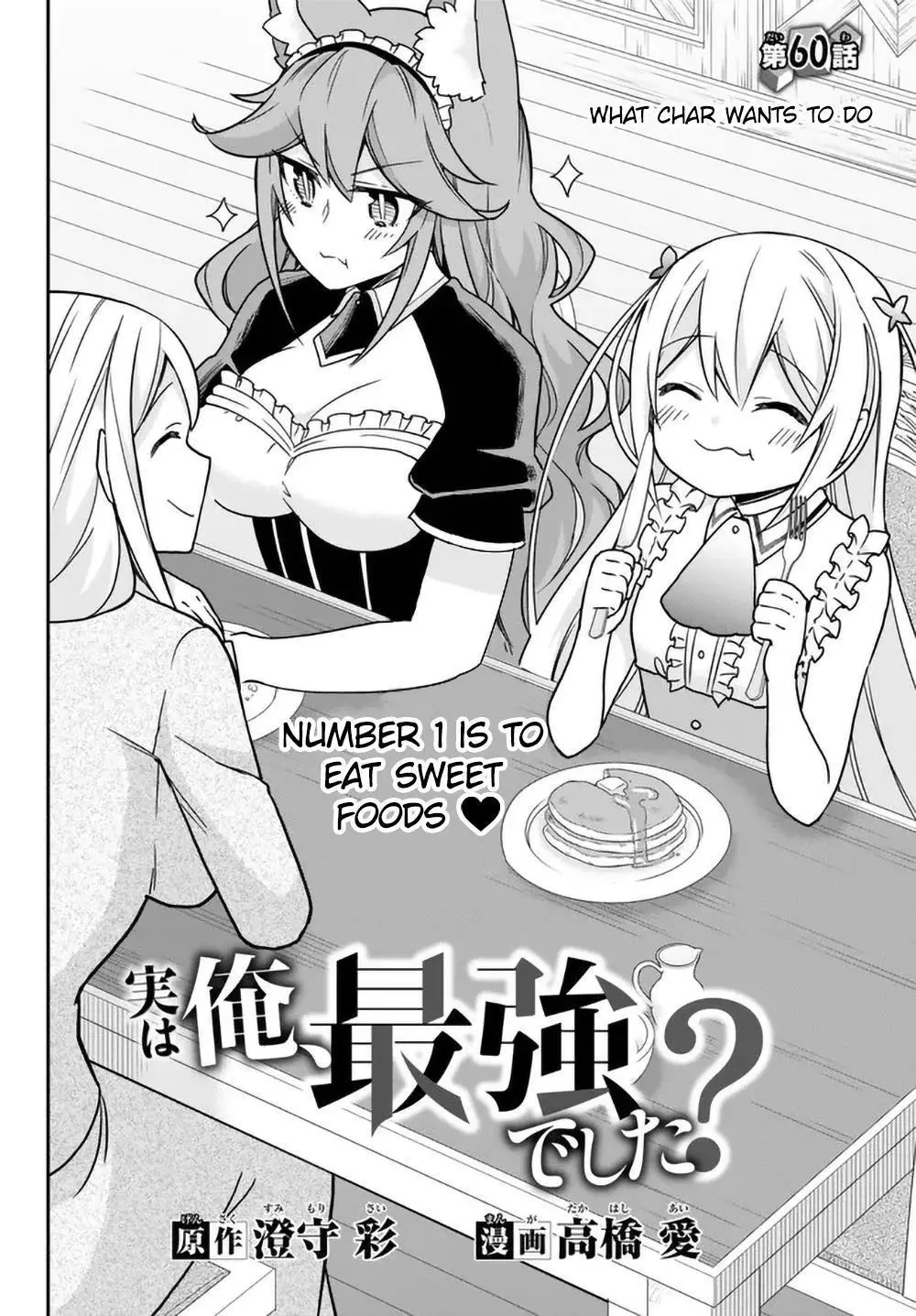 Jitsu wa Ore, Saikyou deshita? Chapter 60 page 2