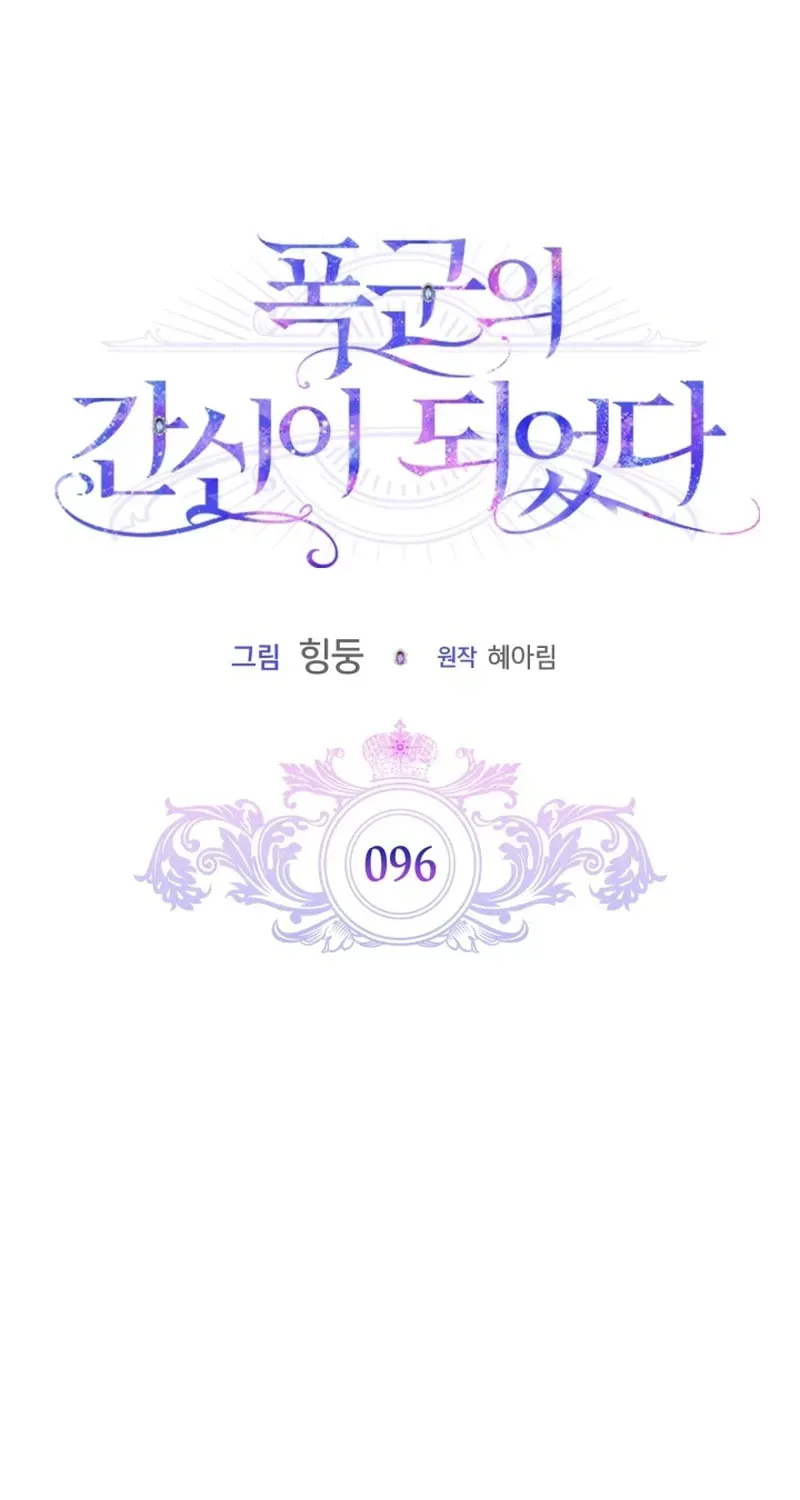 I Became the Tyrant's Dishonest Adviser Chapter 96 page 22