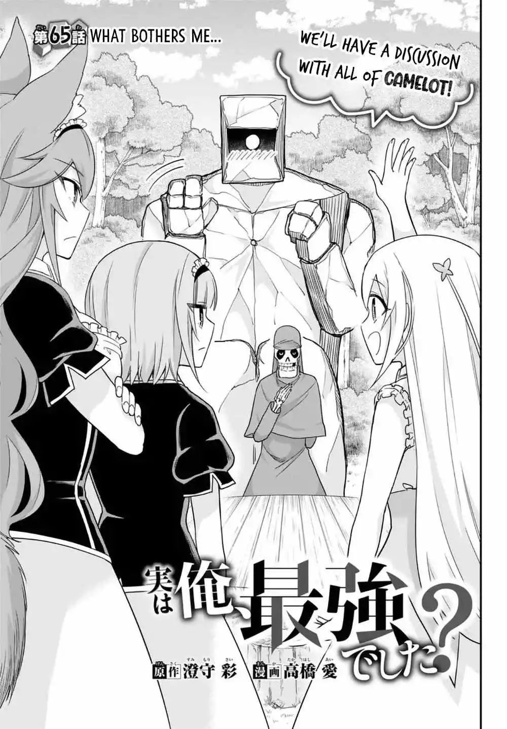 Jitsu wa Ore, Saikyou deshita? Chapter 65 page 1