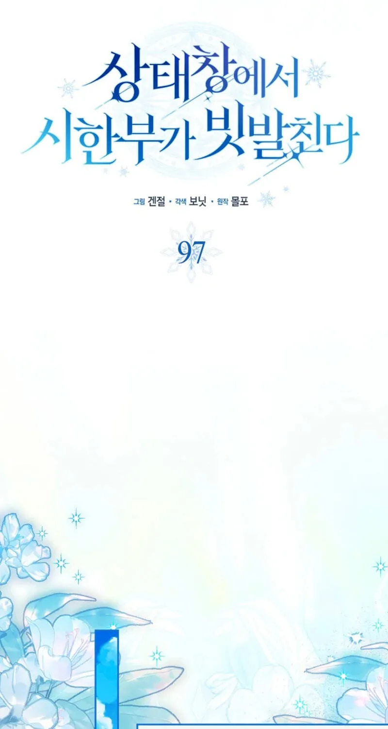 Deadlines are Raining in the Status Window Chapter 97 page 19