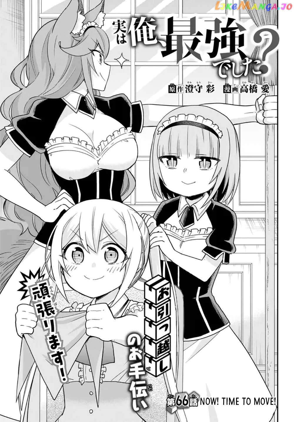 Jitsu wa Ore, Saikyou deshita? Chapter 66 page 1