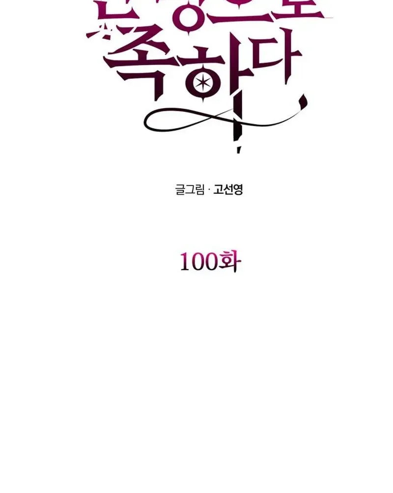 One Husband Is Enough Chapter 100 page 13