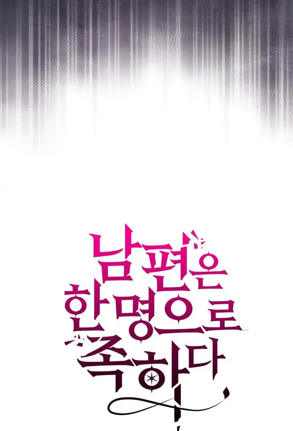 One Husband Is Enough Chapter 102 page 16