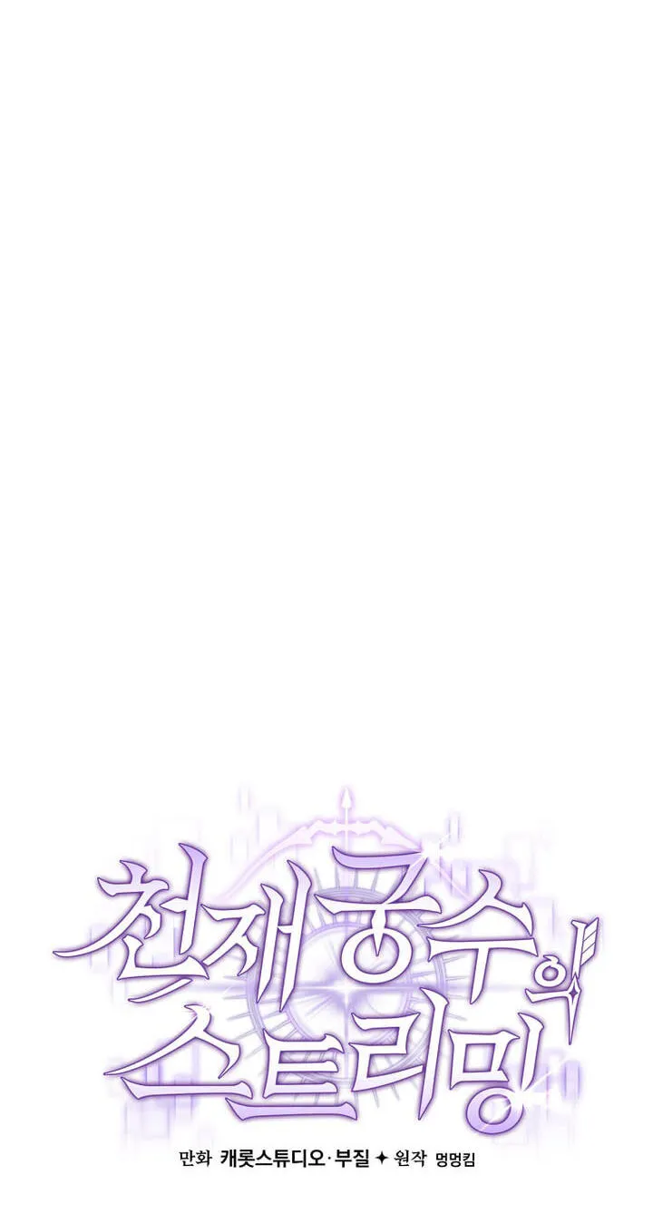 Genius Archer's Livestreaming Chapter 105 page 25
