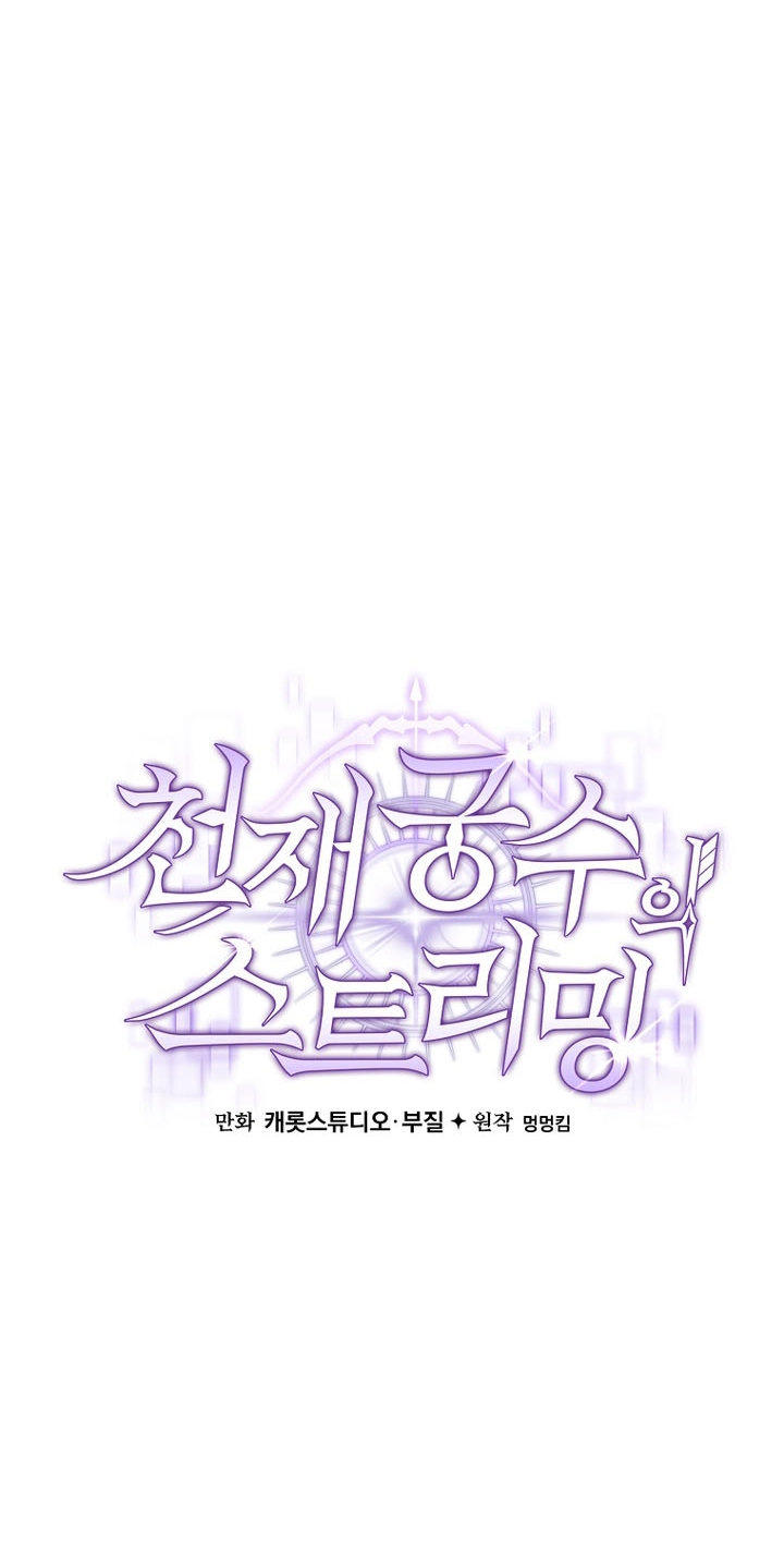 Genius Archer's Livestreaming Chapter 108 page 27