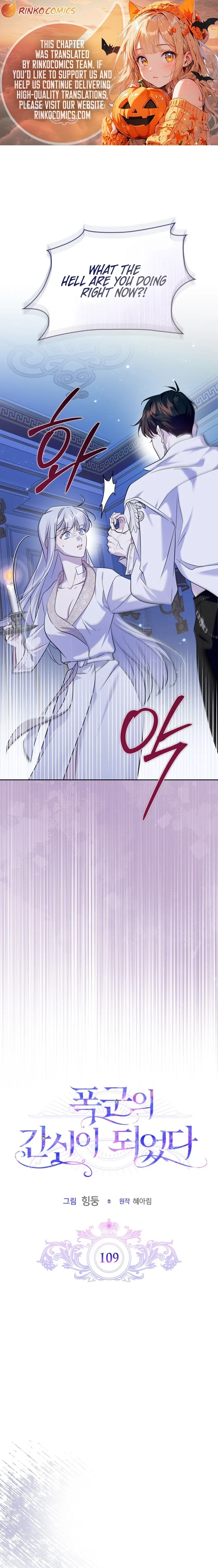 I Became the Tyrant's Dishonest Adviser Chapter 109 page 1