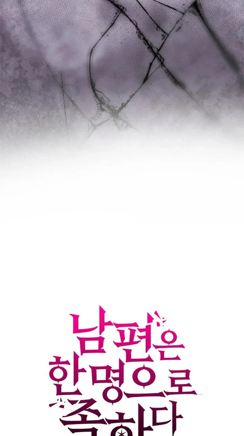 One Husband Is Enough Chapter 110 page 8