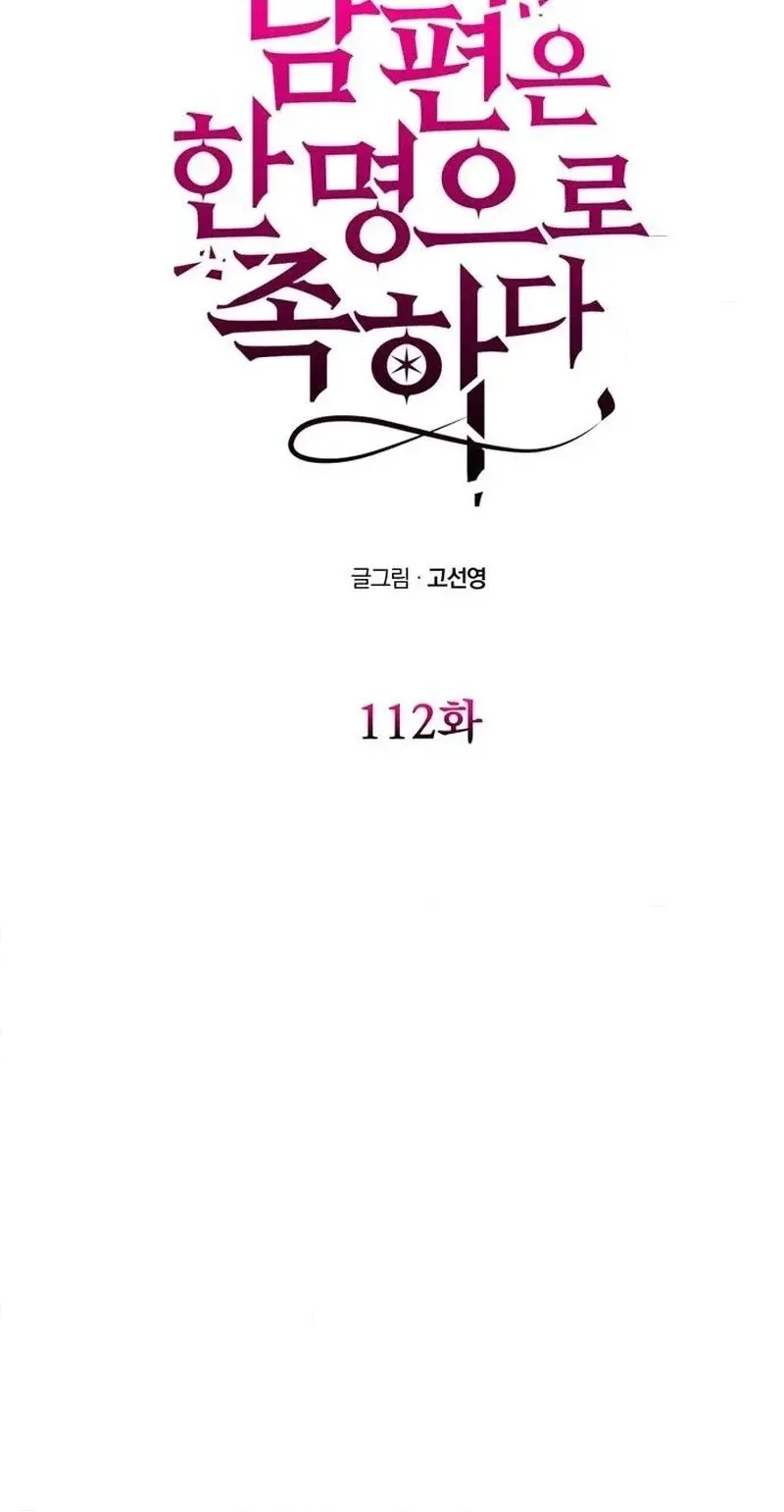 One Husband Is Enough Chapter 112 page 10