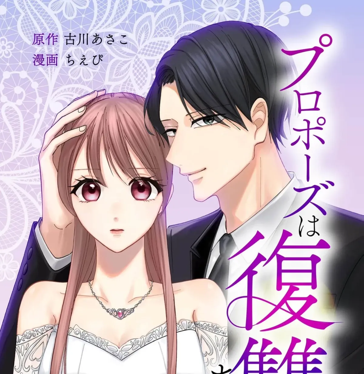 Proposal wa Fukushuu no Ato de ~Saijoukai no Onzoushi wa Ochita Hanayome ni Ai o Chikau~ Chapter 1 page 3
