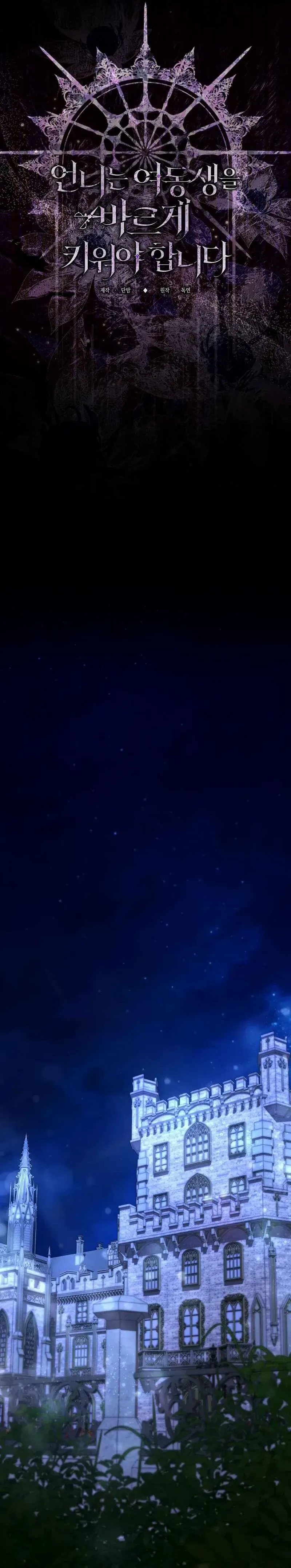 Sistervention Chapter 127 page 5
