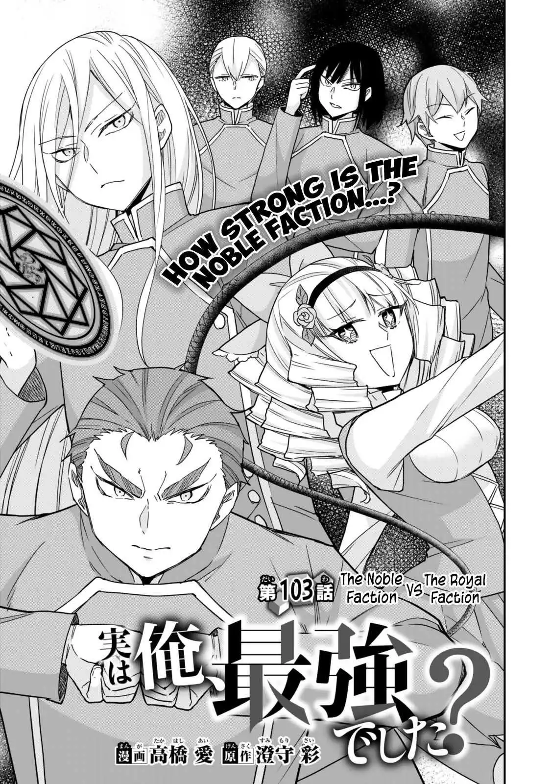 Jitsu wa Ore, Saikyou deshita? Chapter 103 page 4