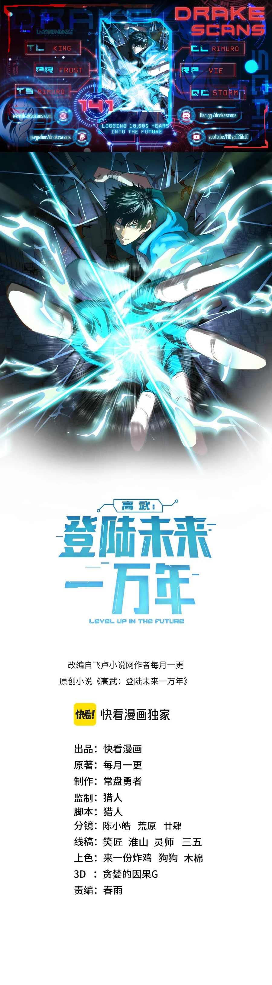 Log into the Future Chapter 141 page 1