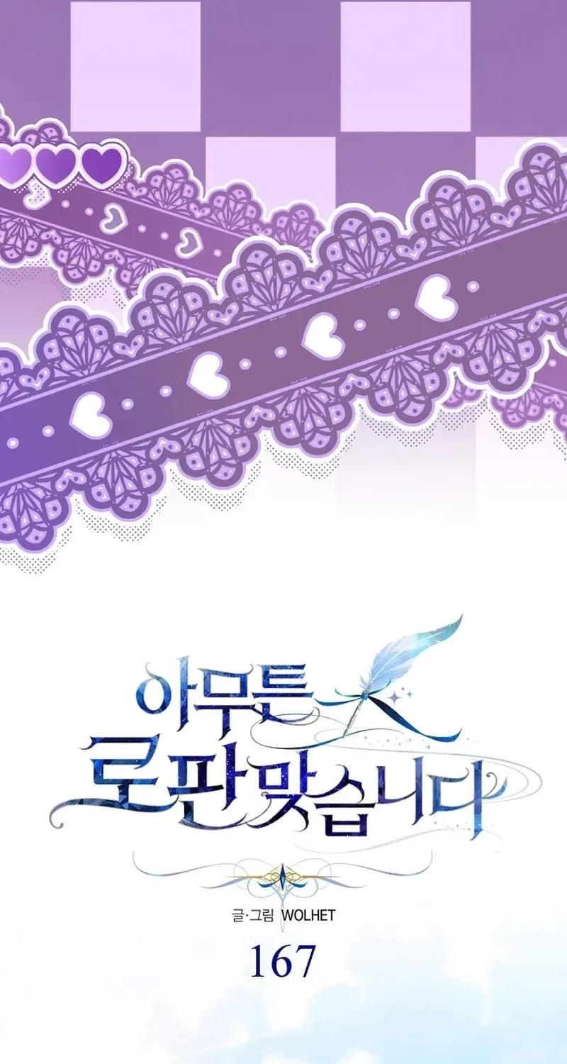 Another Typical Fantasy Romance Chapter 167 page 25