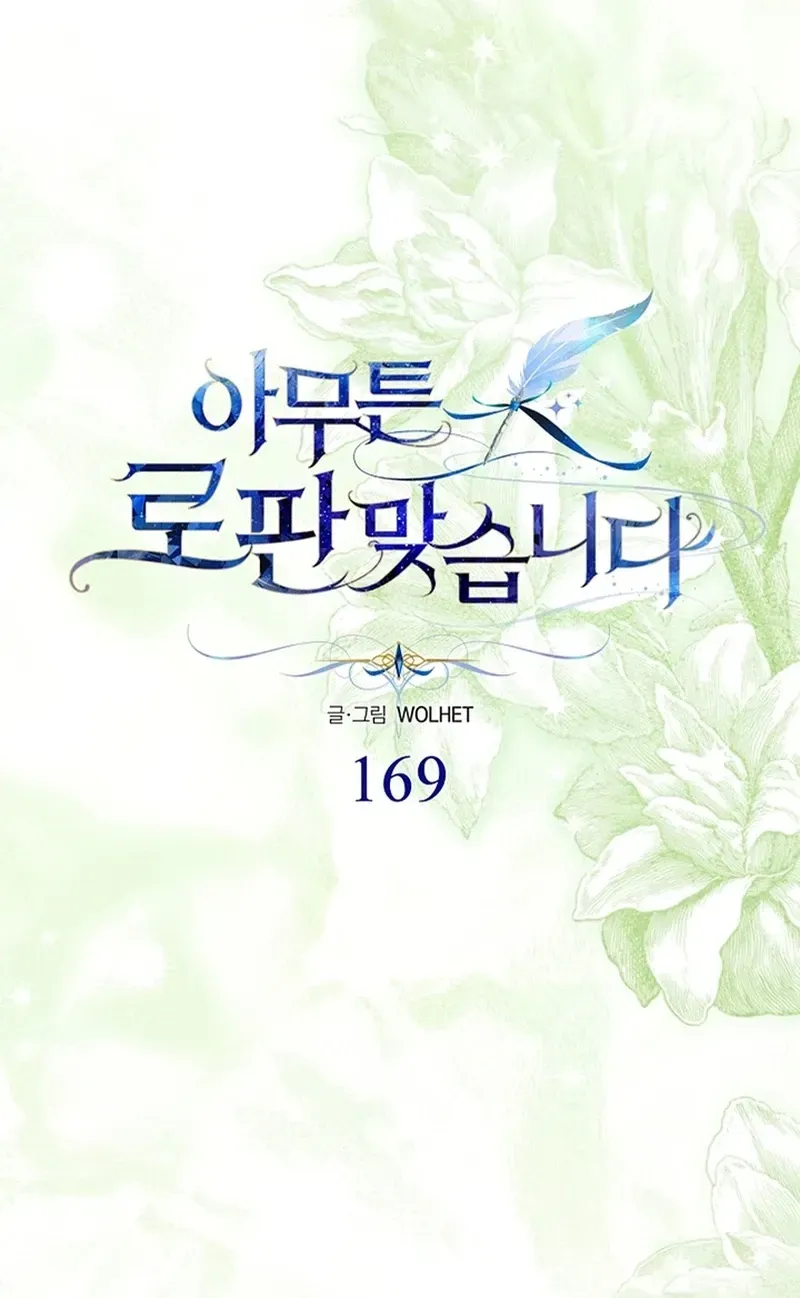 Another Typical Fantasy Romance Chapter 169 page 46